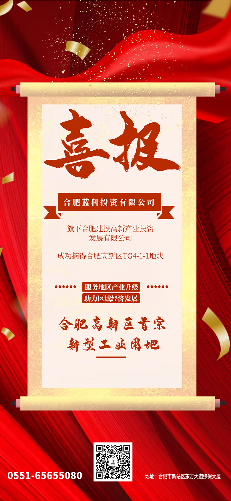 摘牌喜报-海报 - 副本